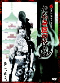 花組芝居20周年記念公演 かぶき座の怪人 2007[DVD] / 舞台