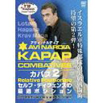 楽天市場】イスラエル近接戦闘術 KAPAP(カパプ) Face to Combat [DVD 