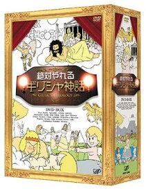 楽天市場 ギリシャ神話 アニメ Cd Dvd の通販 楽天市場 ギリシャ神話 アニメ Cd Dvd の通販