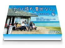 楽天市場】本日も晴れ異状なしの通販 