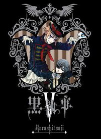 黒執事[DVD] V [完全生産限定版] / アニメ