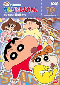 楽天市場 1話 クレヨンしんちゃん アニメの通販 楽天市場 1話 クレヨンしんちゃん アニメの通販