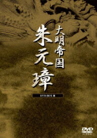 楽天市場 大明帝国 朱元璋 ドラマの通販