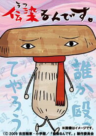 伝染るんです。[DVD] 第3巻 / アニメ