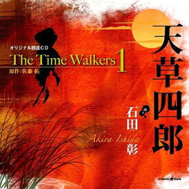 オリジナル朗読CD The Time Walkers[CD] 1 天草四郎 / 石田彰