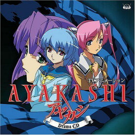 TVアニメ「AYAKASHI」ドラマCD[CD] / ドラマCD (岸尾だいすけ、水樹奈々、松来未祐、他)