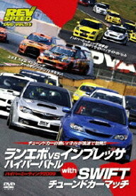 REV SPEED DVD VOL.15 ランエボvsインプレッサ ハイパーバトル with SWIFTチューンドカーマッチ ハイパーミーティング2009[DVD] / モーター・スポーツ