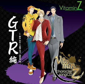 VitaminZ キャラクターソングCD GTR編[CD] / ゲーム・ミュージック