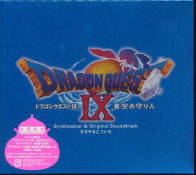 「ドラゴンクエストIX」星空の守り人 シンセサイザー版&オリジナルサウンドトラック版[CD] / ゲーム・ミュージック