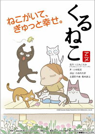 くるねこ[DVD] 季節のくるねこ便(4)「秋」 [初回生産限定版] / アニメ