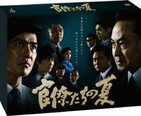 官僚たちの夏[DVD] / TVドラマ