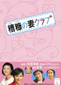 糟糠(そうこう)の妻クラブ[DVD] DVD-BOX 6 / TVドラマ