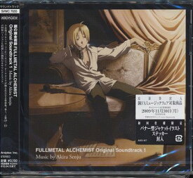 鋼の錬金術師 FULLMETAL ALCHEMIST Original Soundtrack 1[CD] / アニメ