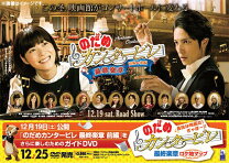 楽天市場】のだめカンタービレ 映画 dvdの通販