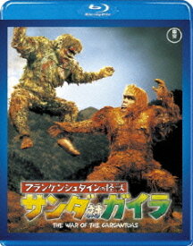 フランケンシュタインの怪獣 サンダ対ガイラ[Blu-ray] [Blu-ray] / 特撮