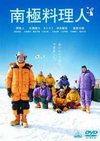 南極料理人[DVD] [通常版] / 邦画
