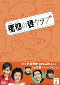 糟糠(そうこう)の妻クラブ[DVD] DVD-BOX 8 / TVドラマ