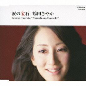 涙の宝石[CD] / 鶴田さやか