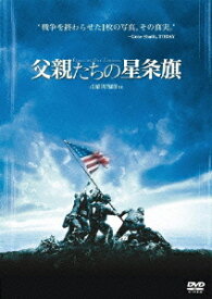 父親たちの星条旗[DVD] [廉価版] / 洋画
