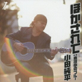 ほかされて/真夜中のブルー[CD] / 小田純平