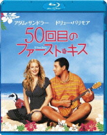 50回目のファースト・キス[Blu-ray] [廉価版] [Blu-ray] / 洋画