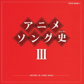 アニメソング史(ヒストリー)[CD] III [Blu-spec CD] / アニメ