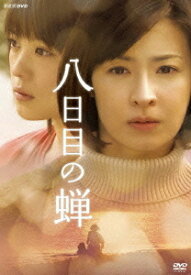 八日目の蝉 [DVD] DVD-BOX / TVドラマ