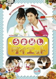 うまめしダイエット[DVD] vol.4 / 趣味教養