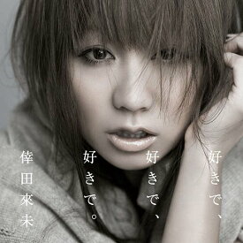 好きで、好きで、好きで。/あなただけが[CD] [ジャケットB] / 倖田來未