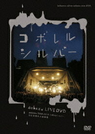 aobozu TOUR 2010こぼれるシルバー 日比谷野外大音楽堂[DVD] / 藍坊主