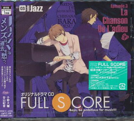 FULL SCORE[CD] 03 -Side Jazz- / ドラマCD