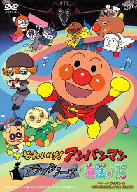 楽天市場 アンパンマン 劇場版 アニメ Dvd Cd Dvdの通販 楽天市場 アンパンマン 劇場版 アニメ Dvd Cd Dvdの通販