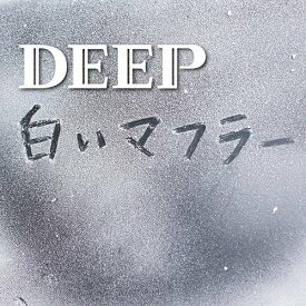 白いマフラー[CD] [DVD付初回限定盤/ジャケットA] / DEEP