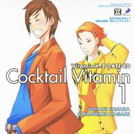 Dramatic CD Collection VitaminX-Z・カクテルビタミン[CD] 1 ～真田と加賀美 君はリトルプリンセス～ / ドラマCD