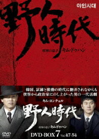 野人時代 -将軍の息子 キム・ドゥハン[DVD] DVD-BOX 7 / TVドラマ