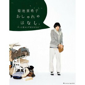 楽天市場 菊池亜希子 イラストの通販
