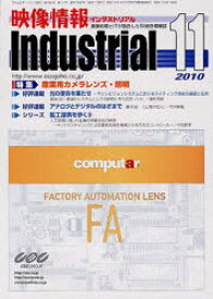映像情報インダストリアル2010 11[本/雑誌] (単行本・ムック) / 産業開発機構