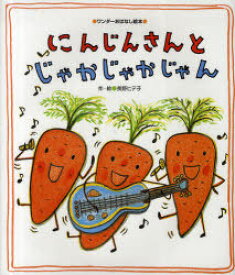 楽天市場 きゅうり 絵本の通販