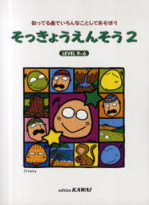 �y�� �������傤���񂻂� LEVEL9�`6[�{/�G��] 2 (�m���Ă�Ȃł����Ȃ��Ƃ��Ă����ڂ�) (�y���E���{) / �͍��y�퐻�쏊�E�o�ŕ�