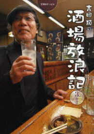 楽天市場 吉田類の酒場放浪 本の通販 楽天市場 吉田類の酒場放浪 本の通販