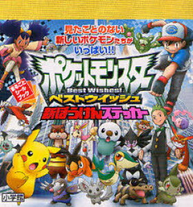 ポケモン シール 本 雑誌の人気商品 通販 価格比較 価格 Com ポケモン シール 本 雑誌の人気商品 通販 価格比較 価格 Com