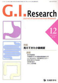 G.I.Research[本/雑誌] Vol.18 No.6 (2010年12月号) (単行本・ムック) / 「G.I.Research」編集委員会/編集