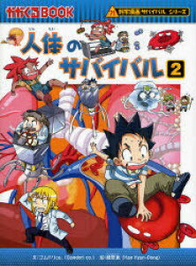 漫画 サバイバルの人気商品 通販 価格比較 価格 Com 漫画 サバイバルの人気商品 通販 価格比較 価格 Com