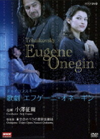 NHKクラシカル チャイコフスキー 歌劇「エフゲーニ・オネーギン」[DVD] / 小澤征爾 (指揮)