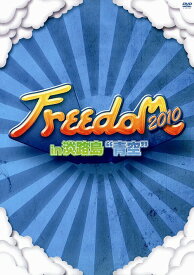 FREEDOM 2010 in 淡路島 ”青空”[DVD] / オムニバス