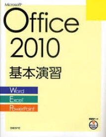 Microsoft Office 2010基本演習 Word/Excel/PowerPoint[本/雑誌] (単行本・ムック) / 日経BP社/著・制作