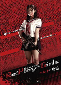 Re: play-Girls ハルナの物語[DVD] / 邦画 (メイキング、他/佐藤さくら)