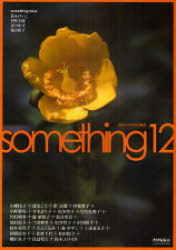 something [本/雑誌] 12 (単行本・ムック) / 鈴木ユリイカ/責任編集 小柳玲子/〔ほか著〕