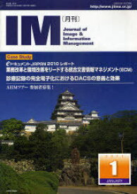 月刊IM Journal of Image & Information Management 第50巻第1号(2011-1)[本/雑誌] (単行本・ムック) / 日本画像情報マネジメント協会