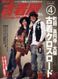 楽天市場 雑誌 古着屋さんの通販